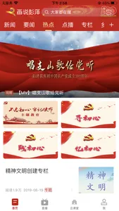 画说彭泽 screenshot 1