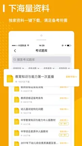 师业有成 screenshot 1