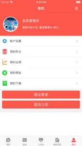 新房售楼 screenshot 2