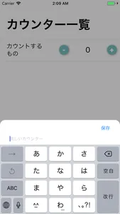 なんでもカウンター screenshot 1