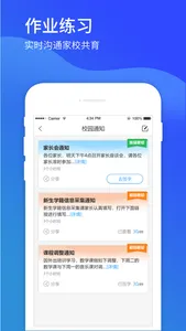 嘉兴智慧教育 screenshot 1