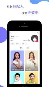 风罗罗—演员选角软件 screenshot 4