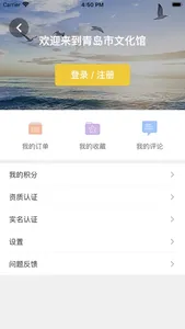 青岛市文化馆 screenshot 5