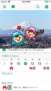 富士見ごみ分別アプリ screenshot 0