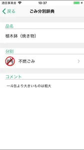 富士見ごみ分別アプリ screenshot 2