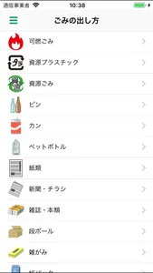富士見ごみ分別アプリ screenshot 3
