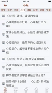 佛经佛咒大全 - 佛学修行者必备 screenshot 1