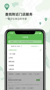 我的私教 - 佩知 screenshot 1