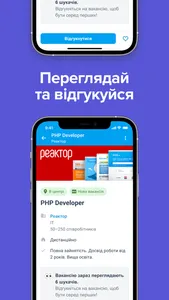 Work.ua — пошук роботи screenshot 4