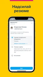 Work.ua — пошук роботи screenshot 5