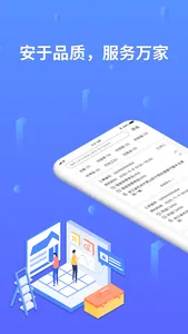 安万家 screenshot 0