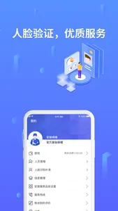 安万家 screenshot 2