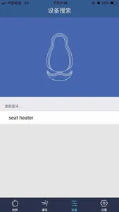 smartseat screenshot 3