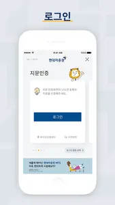 현대차증권 The H Mobile screenshot 1