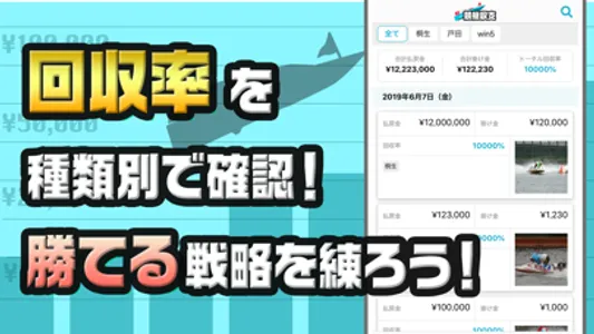 競艇予想の収支を管理 ボートレース投資を管理の競艇収支アプリ screenshot 1