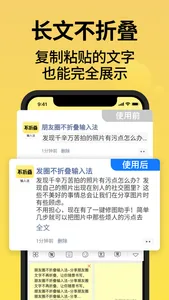 发圈不折叠输入法-微商不折叠输入法 screenshot 1