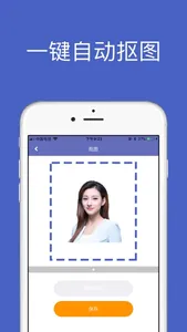一键智能人像抠图 screenshot 2