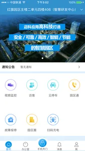 迈科智慧园区 screenshot 0