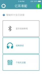 亿耳易配 screenshot 0