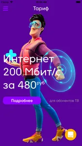 Телесеть screenshot 3