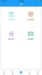 人员考勤系统 screenshot 2