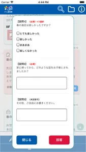 さくら連絡網 screenshot 3