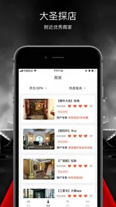 大圣探店-吃喝玩乐探店新方式 screenshot 2