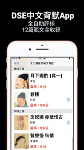 文憑試範文背誦 screenshot 0