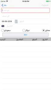 دفتر الحسابات screenshot 2