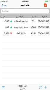 دفتر الحسابات screenshot 3