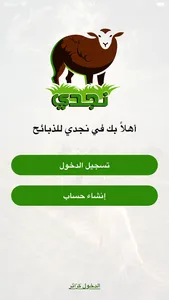 نجدي للذبائح screenshot 0