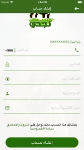 نجدي للذبائح screenshot 1