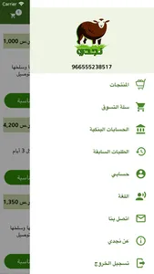 نجدي للذبائح screenshot 5