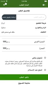 نجدي للذبائح screenshot 8