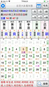 玄空大卦萬年曆 screenshot 3