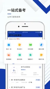 出版资格准题库-出版职称考证利器 screenshot 1