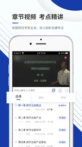 出版资格准题库-出版职称考证利器 screenshot 3