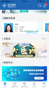 国药健康 screenshot 1