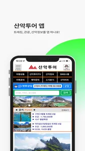 산악투어 screenshot 1