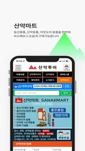 산악투어 screenshot 3