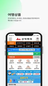 산악투어 screenshot 5