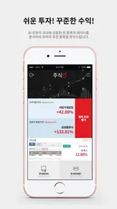 주식인 - AI 실시간 종목추천! 주식투자 필수앱 screenshot 1