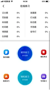 肩并肩驾培 screenshot 3