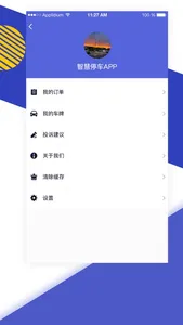 智慧行 screenshot 1