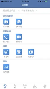 天翼云总机 screenshot 1