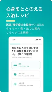 Onsen*（おんせん）- お風呂で瞑想 自律神経ケアと睡眠 screenshot 2