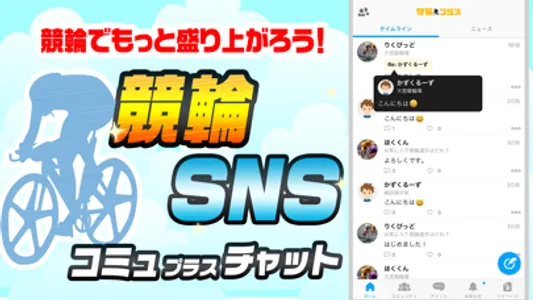 競輪プラス 競輪をより楽しむSNS screenshot 0