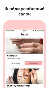 Hebe - найкращі салони краси screenshot 0