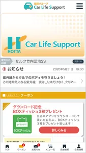 堀田Ｇ Car Life Support screenshot 0