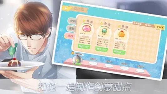 美食物语：美食物语装扮小家 screenshot 2